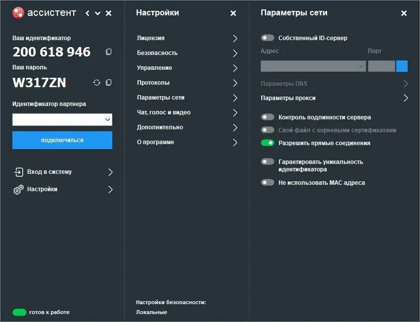 Пользовательсткй интерфейс Ассистент (мой ассистент) 6.2.2412.1801 [Ru En]