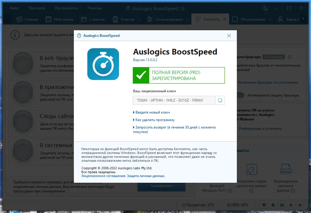 Пользовательсткй интерфейс Auslogics BoostSpeed 13.0.0.2 Portable by FC Portables [Multi Ru]