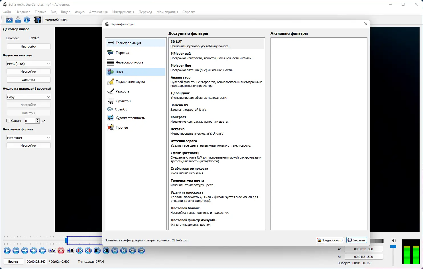 Пользовательсткй интерфейс Avidemux 2.8.1 Nightly(r220720) + Portable (x64) [Multi Ru]