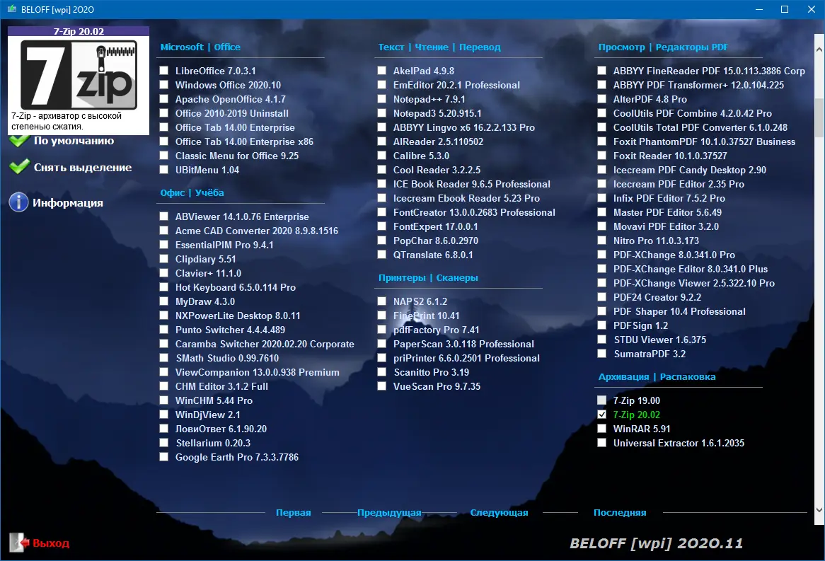 Пользовательсткй интерфейс BELOFF 2020.11