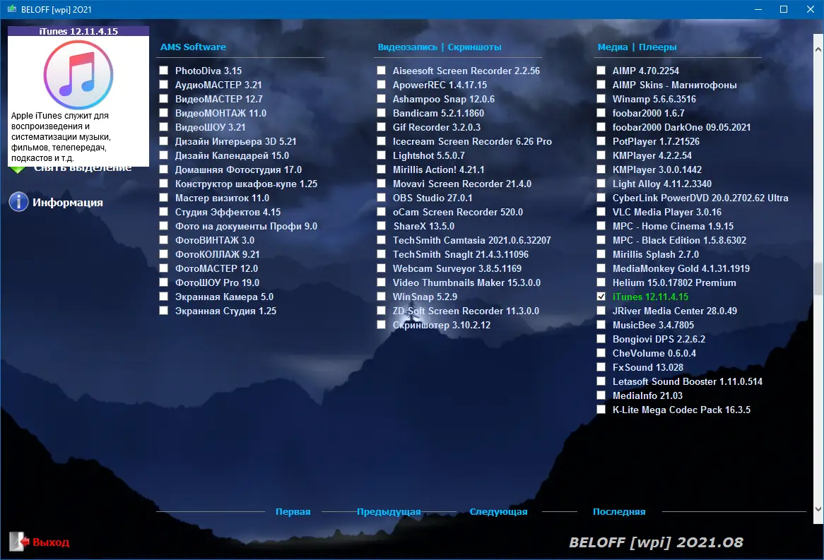 Пользовательсткй интерфейс BELOFF 2021.08