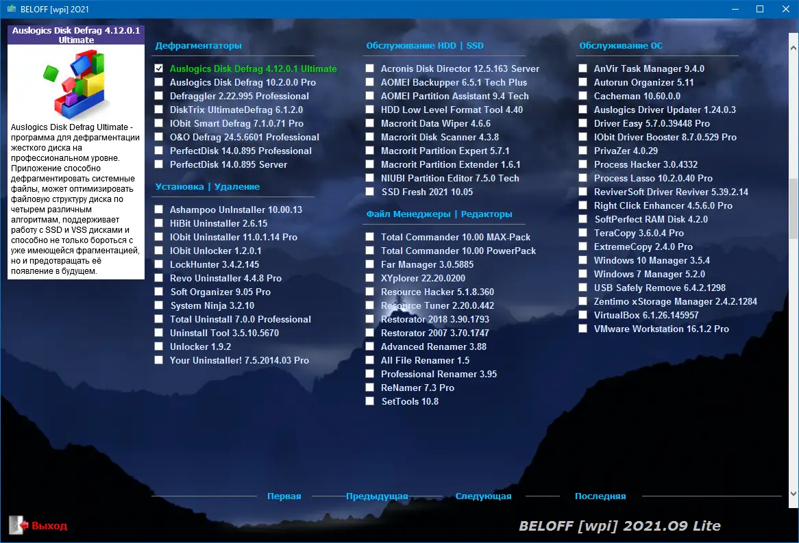 Пользовательсткй интерфейс BELOFF 2021.09 Lite