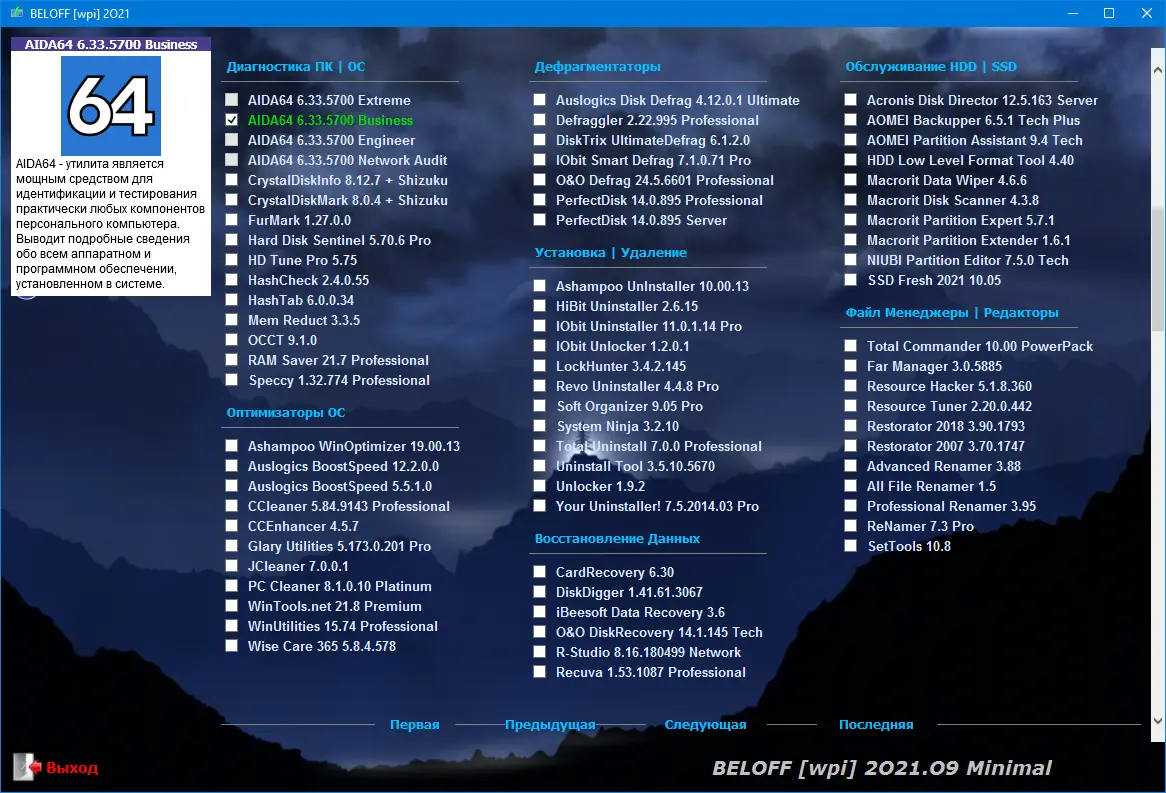 Пользовательсткй интерфейс BELOFF 2021.09 Minimal