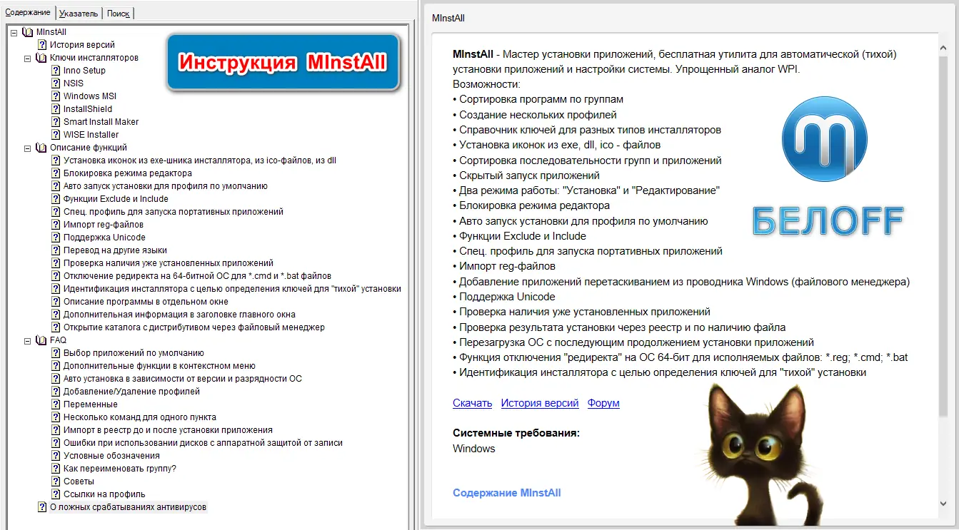 Пользовательсткй интерфейс BELOFF 2021.12 Full