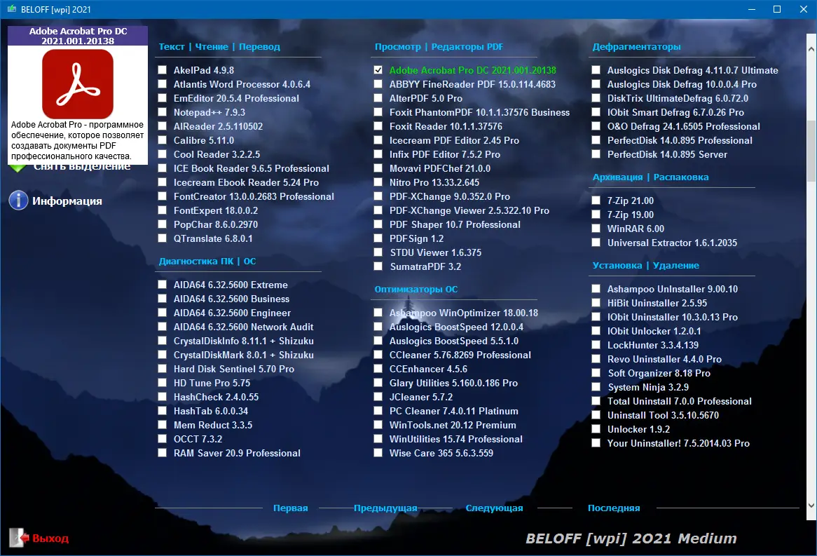 Пользовательсткй интерфейс BELOFF 2021 Medium