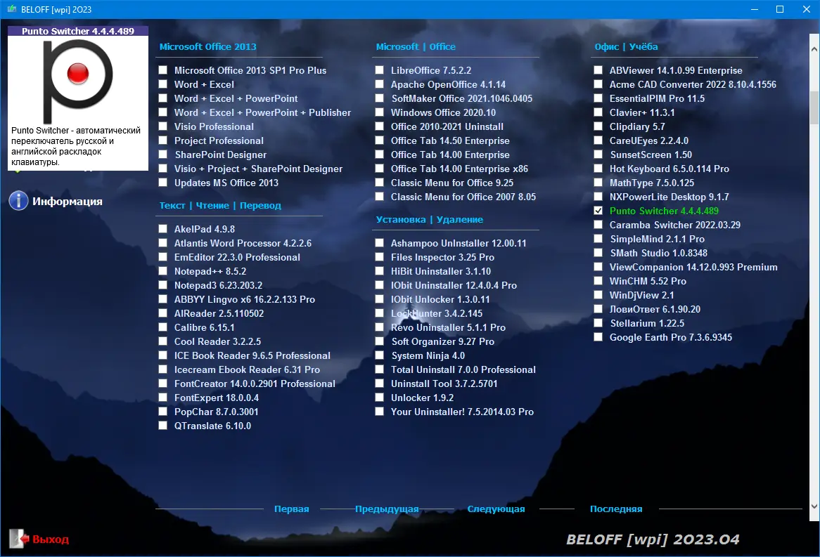 Пользовательсткй интерфейс BELOFF 2023.04