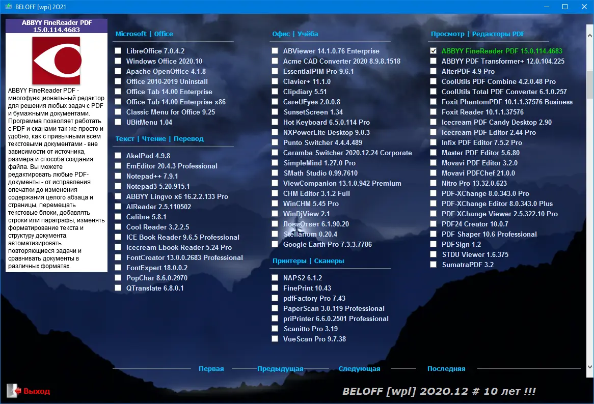 Пользовательсткй интерфейс BELOFF 2O2O.12 Unpacked