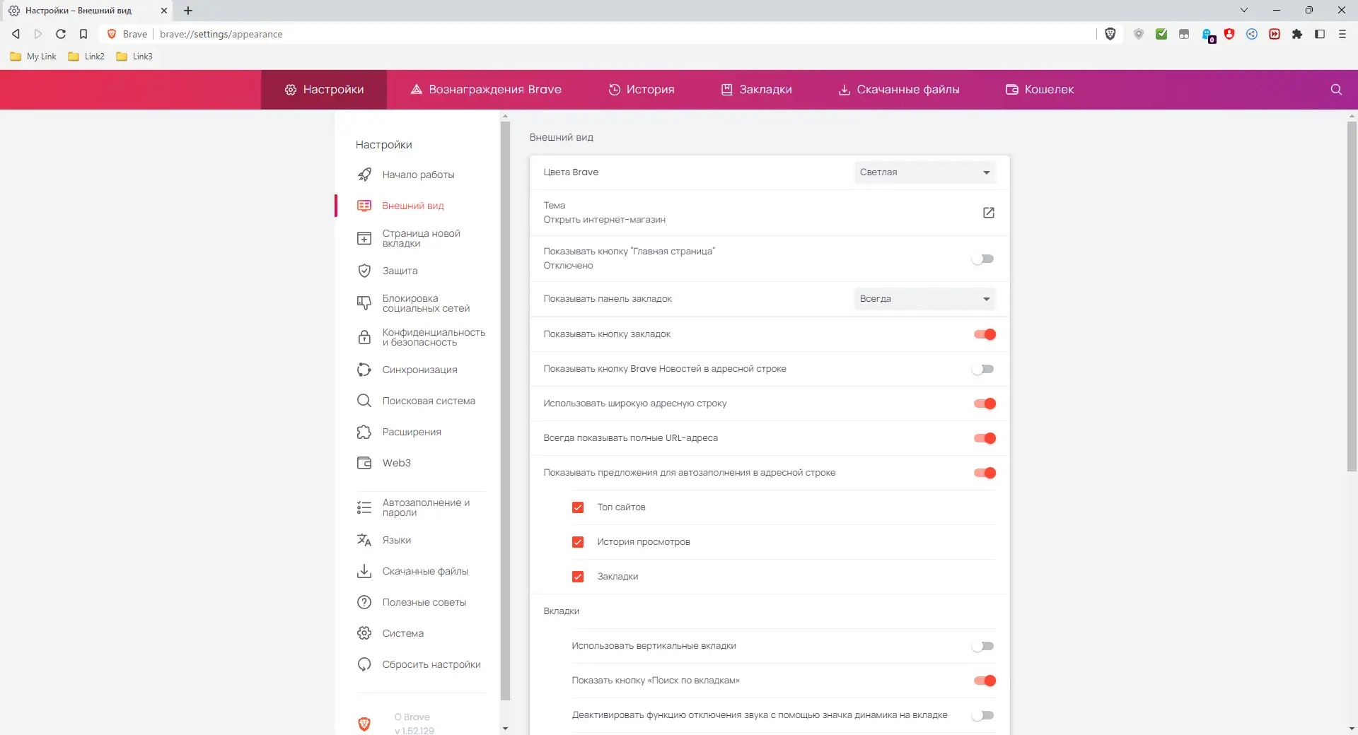 Пользовательсткй интерфейс Brave Browser 1.52.129 Portable by Cento8 + ext [Ru En]
