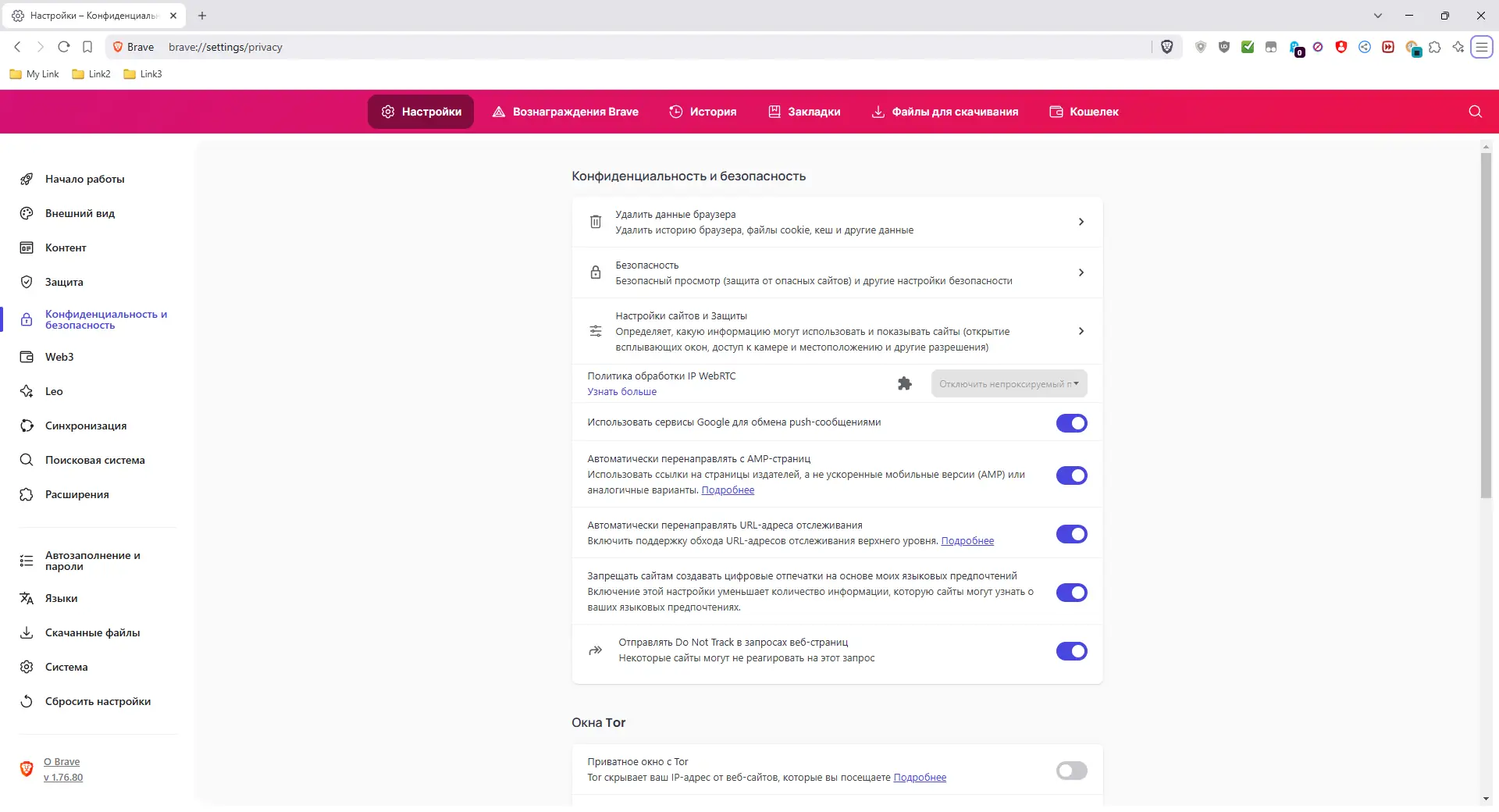 Пользовательсткй интерфейс Brave Browser 1.76.80 Portable by Cento8 [Ru En]