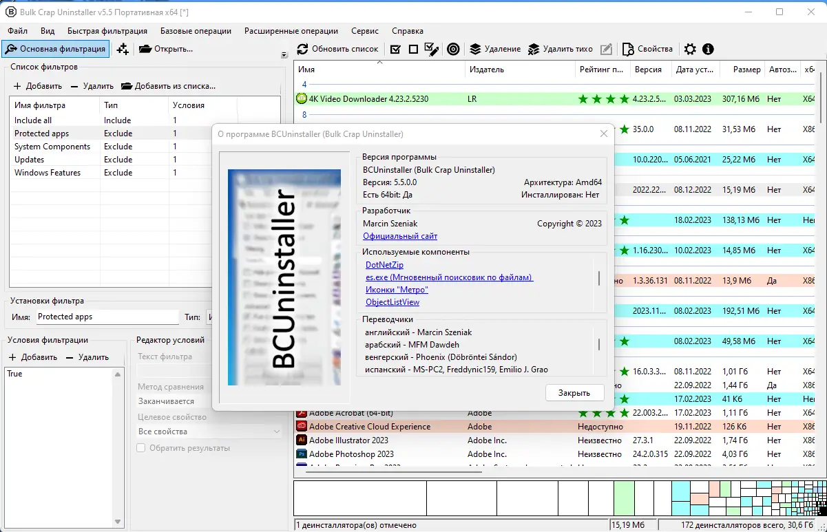 Пользовательсткй интерфейс Bulk Crap Uninstaller 5.5 + Portable [Multi Ru]