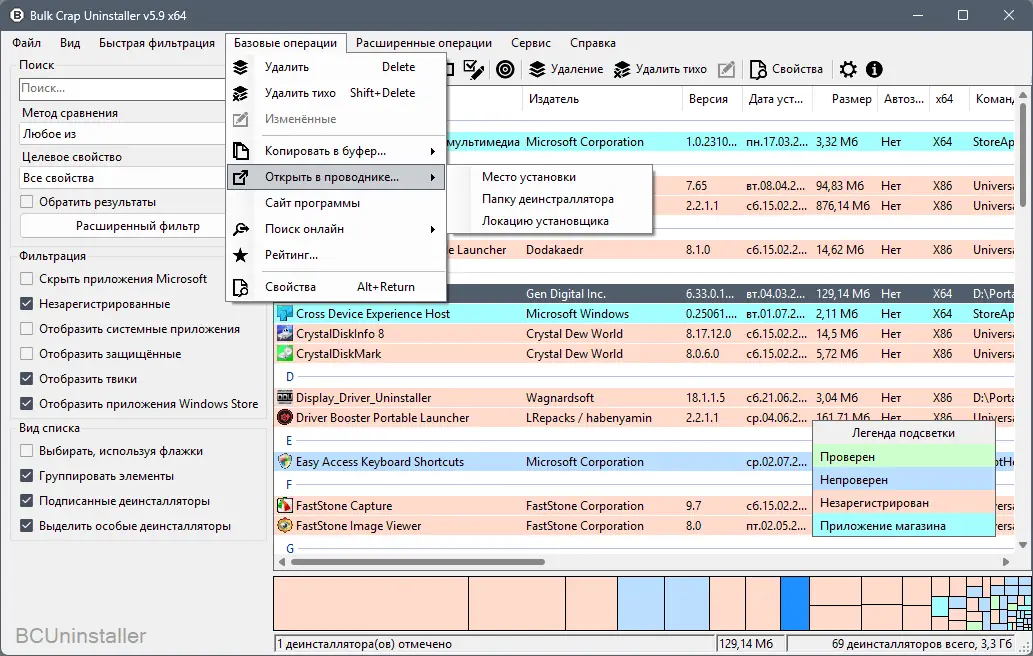 Пользовательсткй интерфейс Bulk Crap Uninstaller 5.9.0 + Portable [Multi Ru]