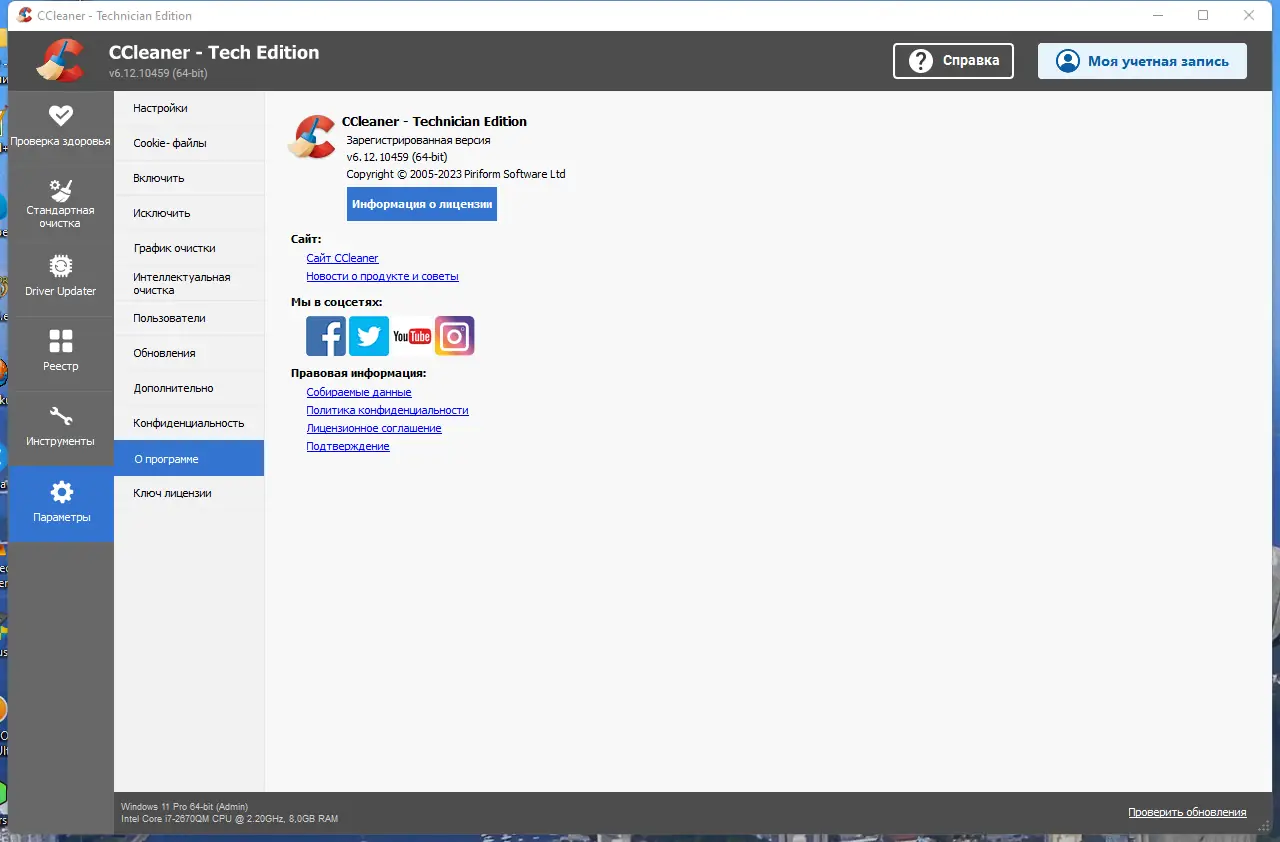 Пользовательсткй интерфейс CCleaner 6.12.10459 Technician Edition (x64) + CCEnhancer Portable by FC Portables [Multi Ru]