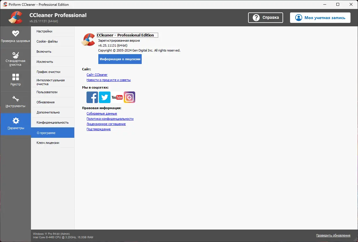 Пользовательсткй интерфейс CCleaner 6.25.11131 Free Professional Business Technician Edition RePack (& Portable) by KpoJIuK [Multi Ru]
