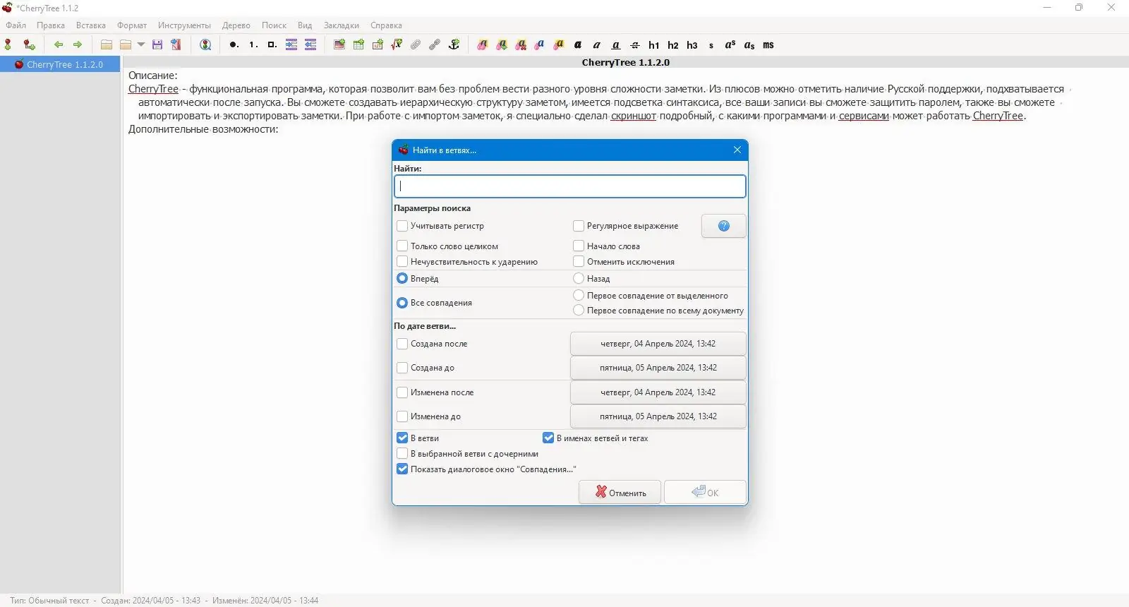 Пользовательсткй интерфейс CherryTree 1.1.2.0 (x64) + Portable [Multi Ru]