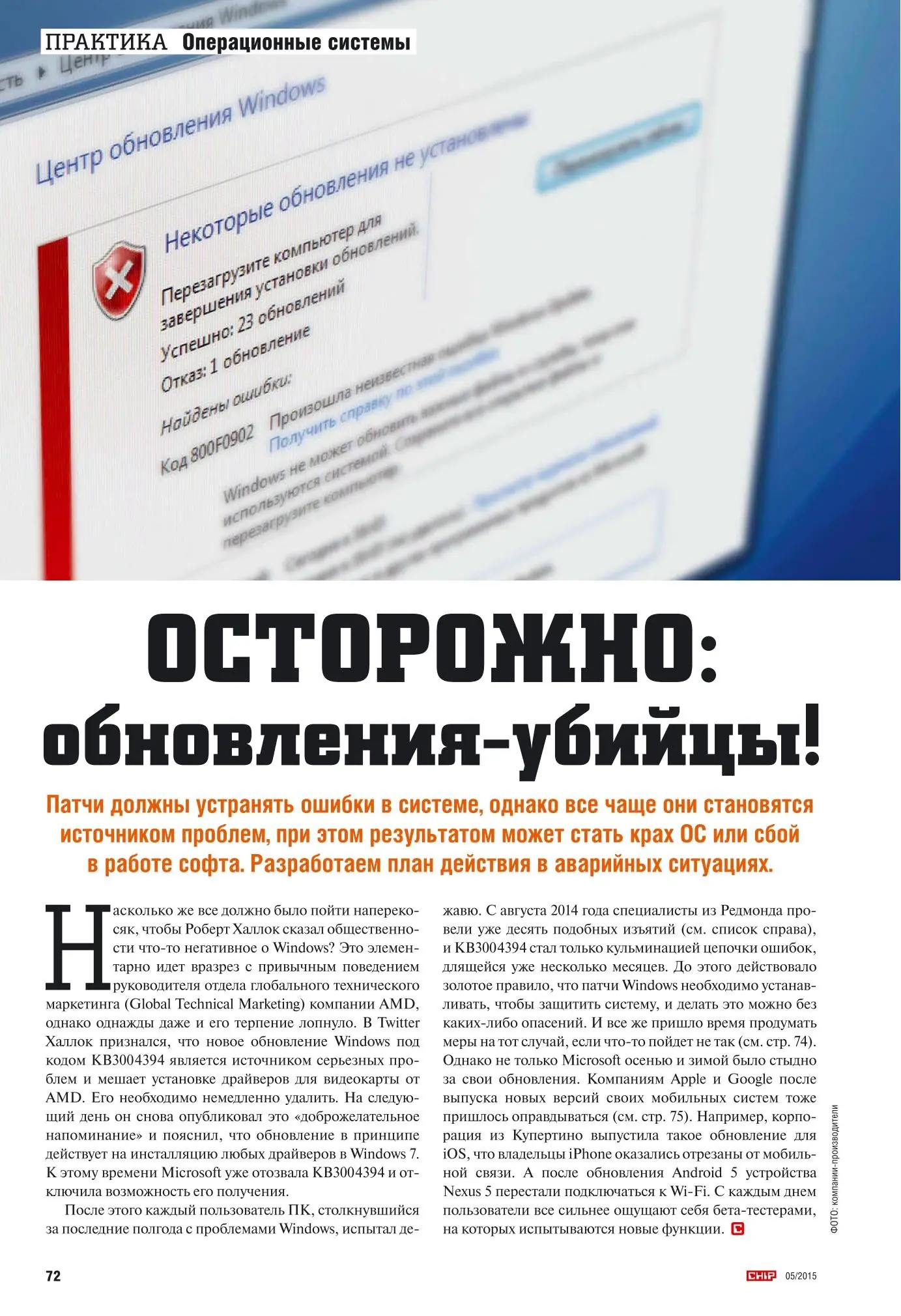 Пользовательсткй интерфейс Chip №5 Россия (Май) (2015) PDF