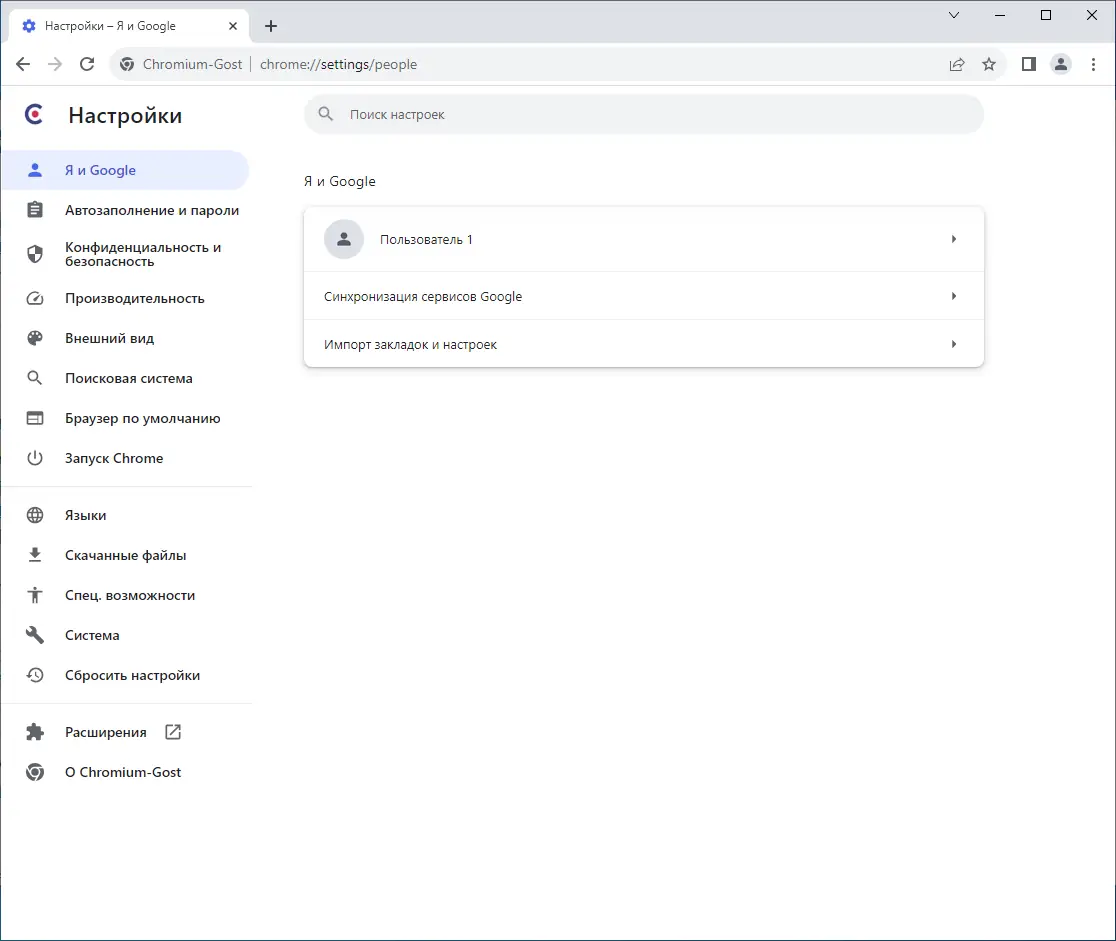 Пользовательсткй интерфейс Chromium-Gost 120.0.6099.109 + portable [Multi Ru]