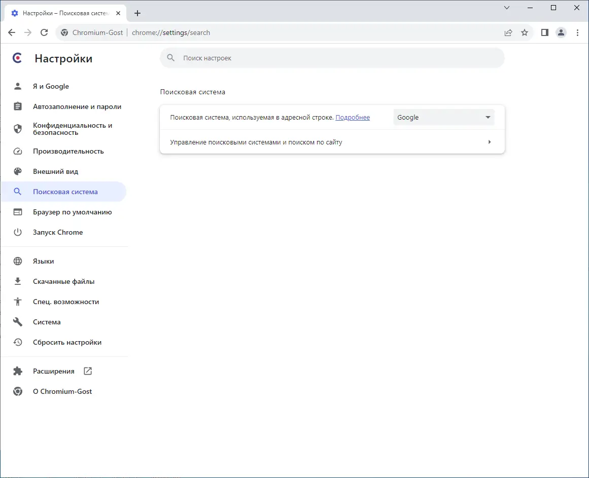 Пользовательсткй интерфейс Chromium-Gost 120.0.6099.234 + portable [Multi Ru]