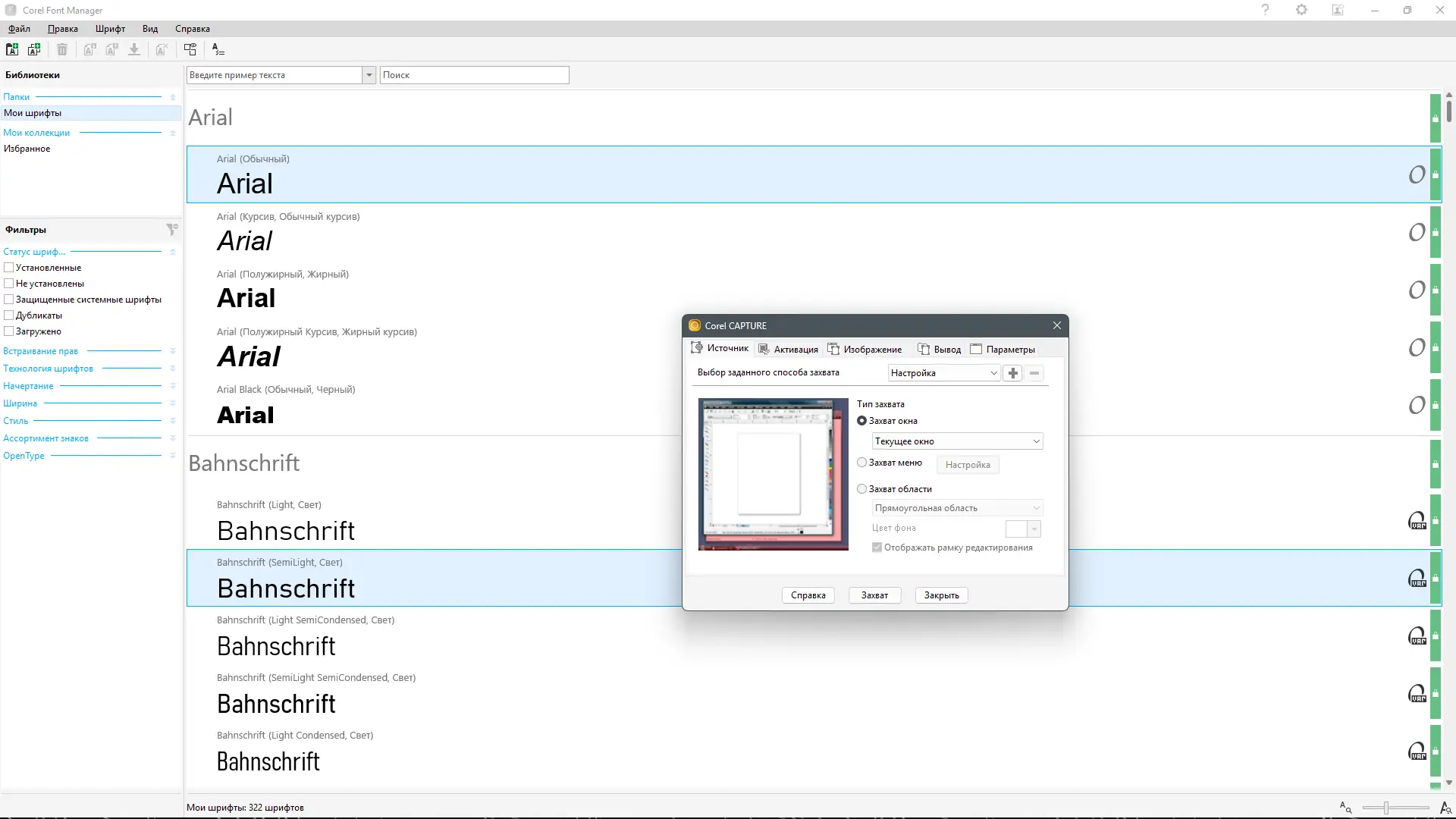 Пользовательсткй интерфейс CorelDRAW Graphics Suite 2025 26.1.0.143 (x64) RePack by KpoJIuK [Multi Ru]