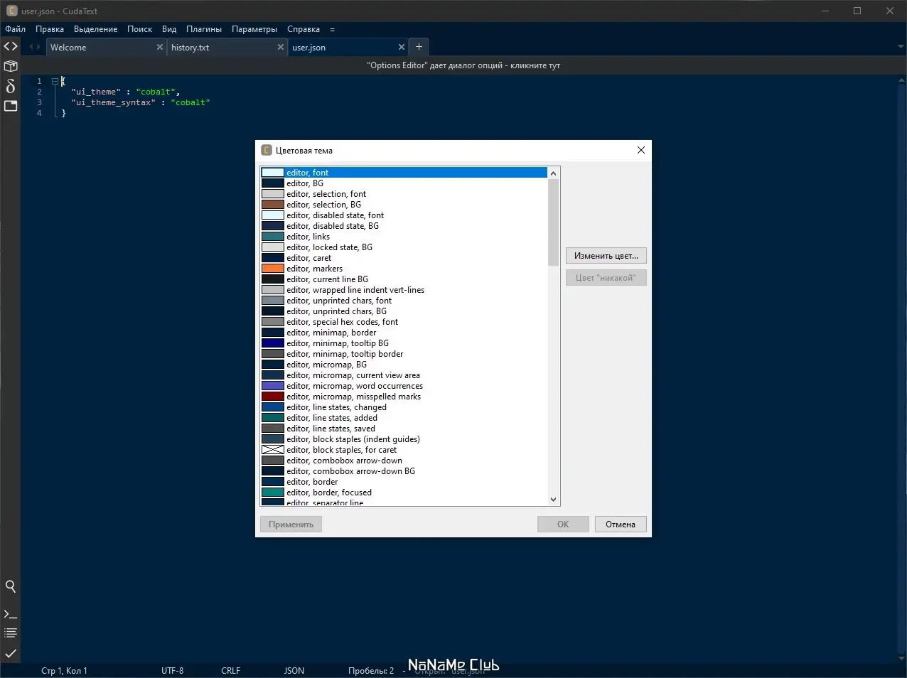 Пользовательсткй интерфейс CudaText 1.200.0.1 Portable + addons [Ru En]