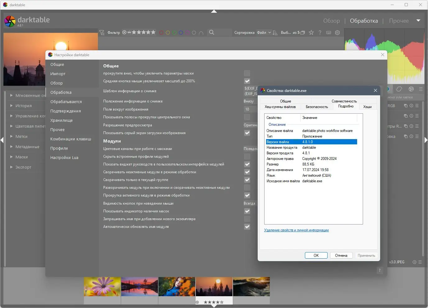 Пользовательсткй интерфейс Darktable 4.8.1 Portable by 7997 [Multi Ru]