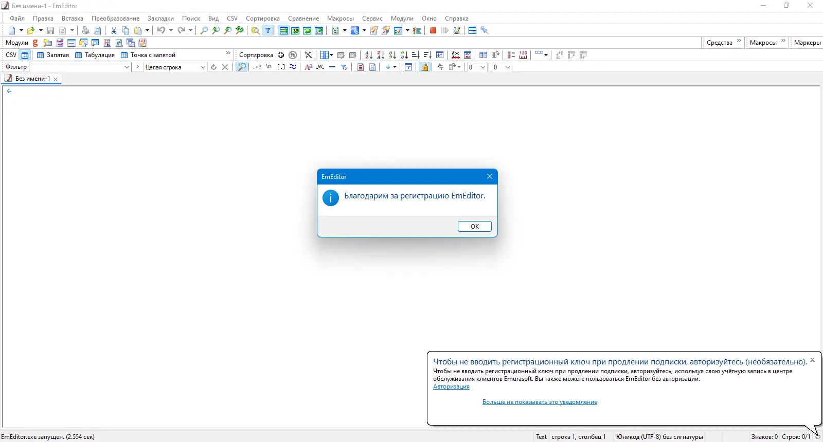 Пользовательсткй интерфейс Emurasoft EmEditor Professional 24.1.1 + Portable [Multi Ru]
