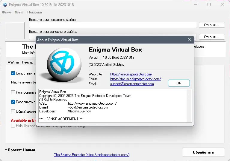 Пользовательсткй интерфейс Enigma Virtual Box 10.50 Portable by 7997 [Multi Ru]