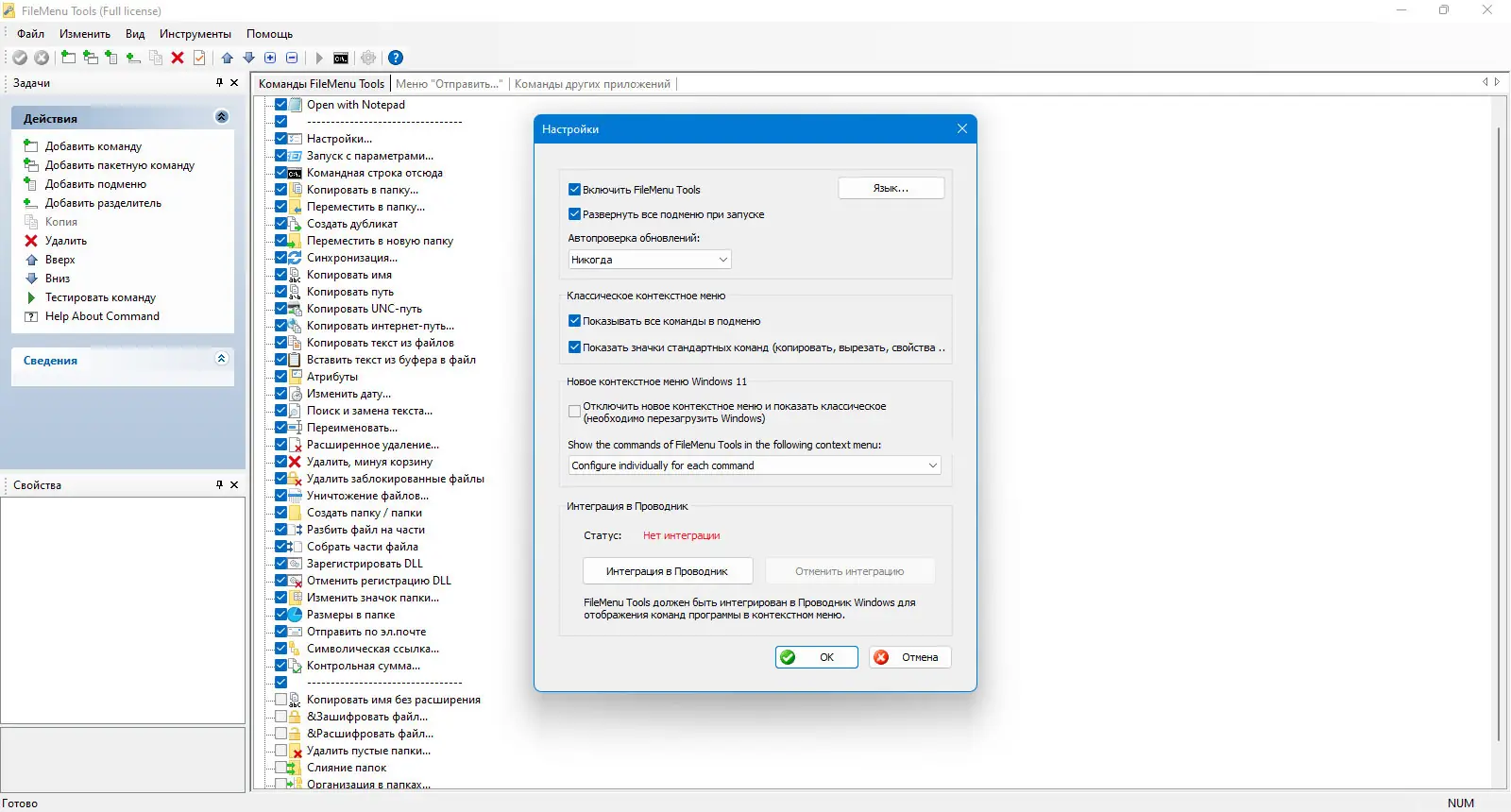 Пользовательсткй интерфейс FileMenu Tools 8.2.2 + Portable [Multi Ru]
