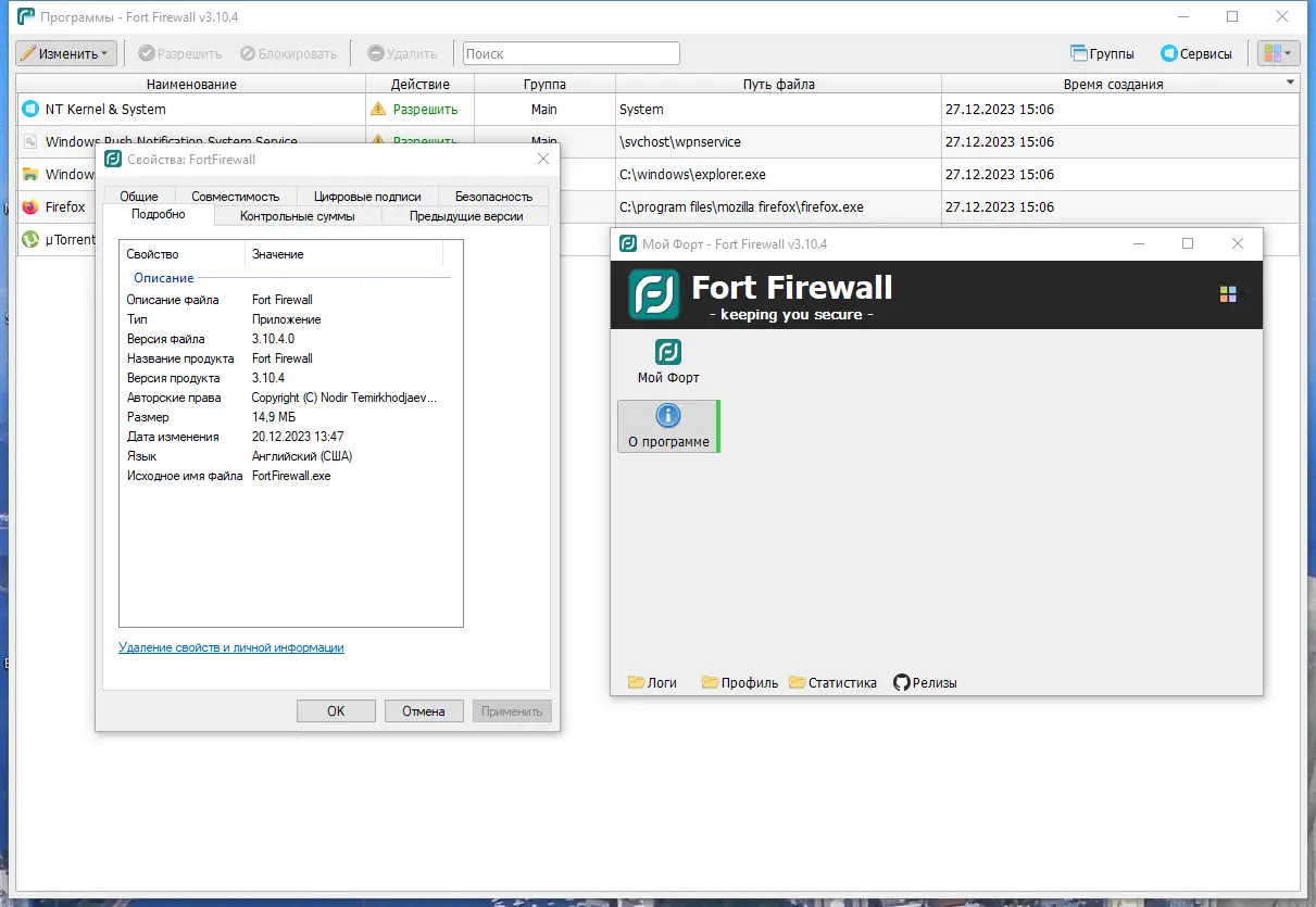 Пользовательсткй интерфейс Fort Firewall 3.10.4 + Portable [Multi Ru]