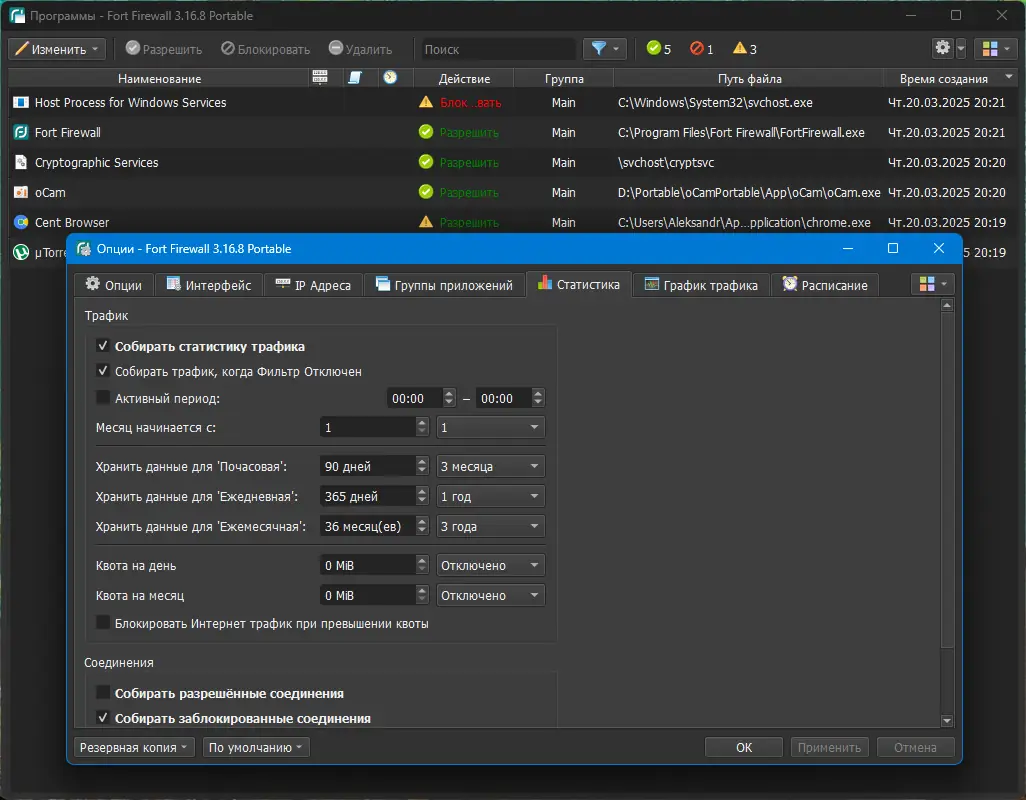 Пользовательсткй интерфейс Fort Firewall 3.16.8 + Portable [Multi Ru]