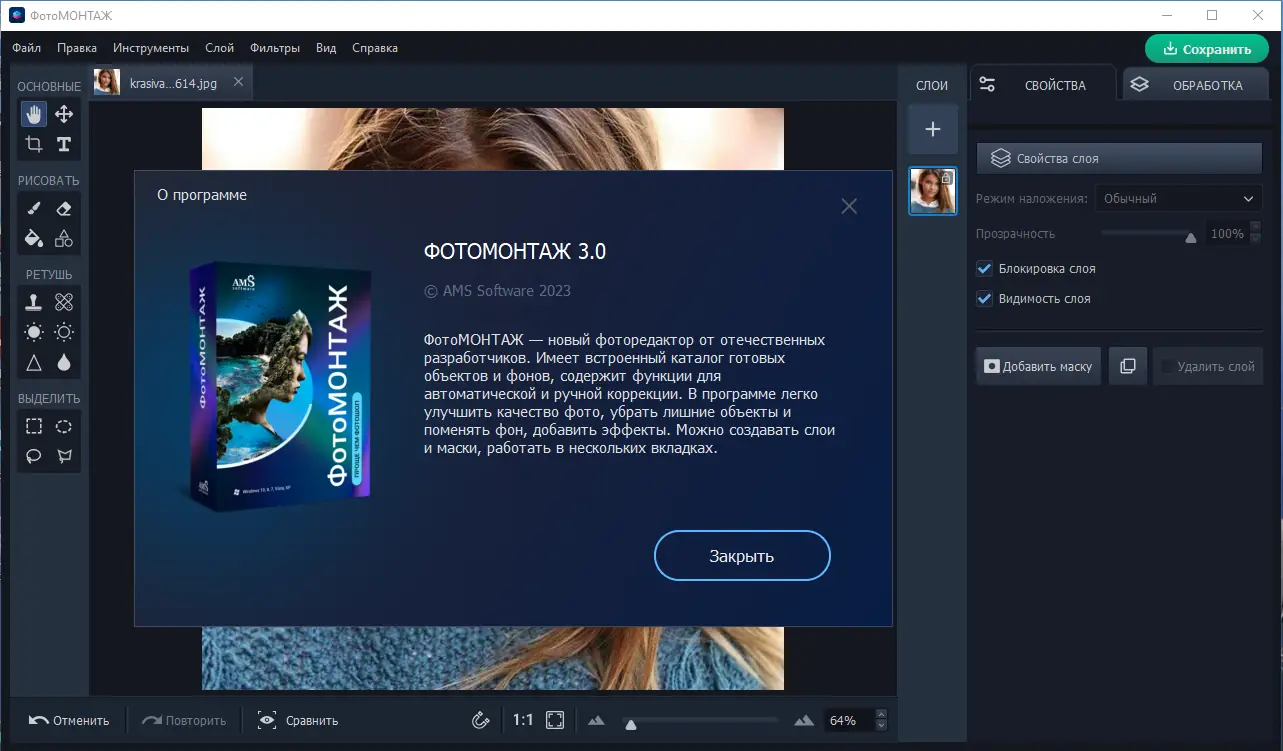 Пользовательсткй интерфейс ФотоМОНТАЖ 3.0 (x64) Portable by 7997 [Ru]