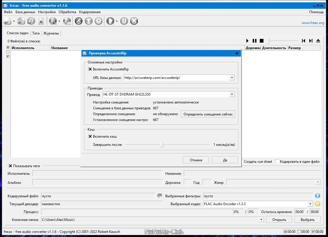 Пользовательсткй интерфейс Freac 1.1.6 Stable + Portable [Multi Ru]