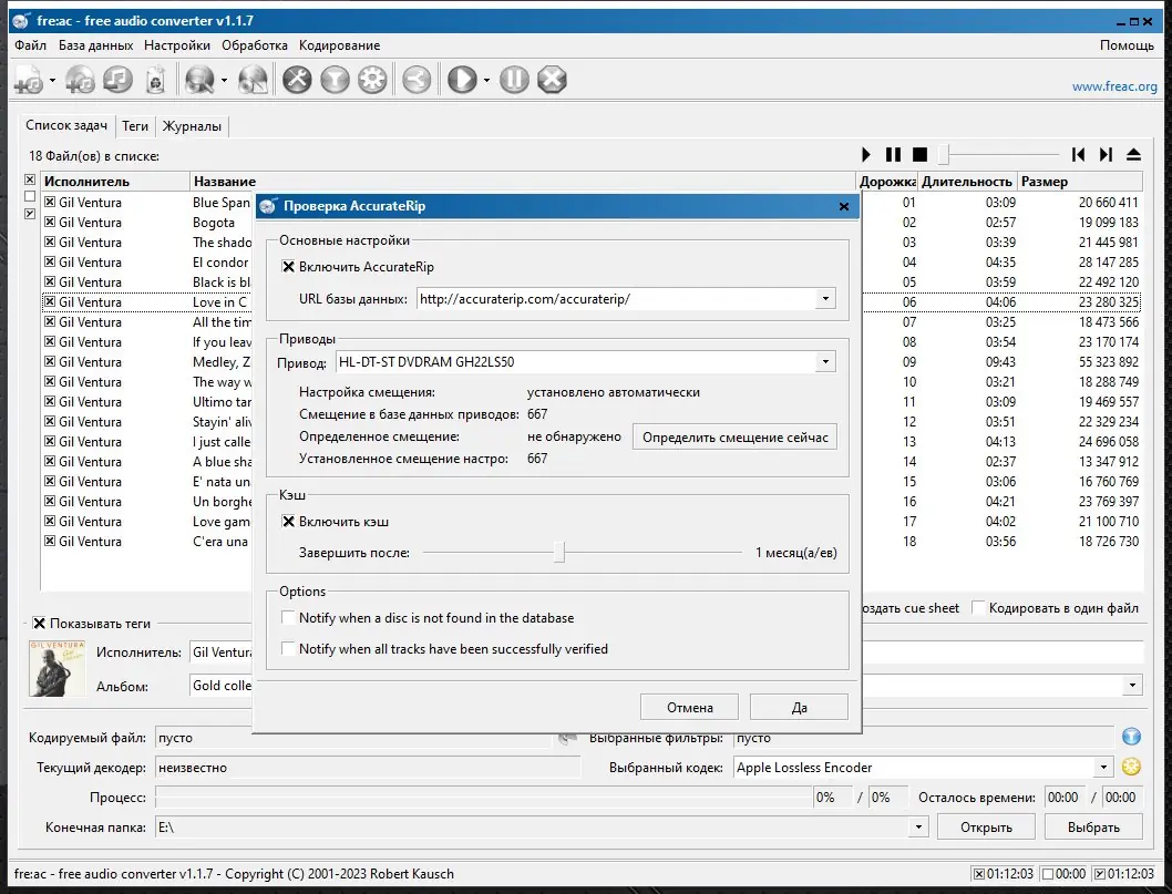 Пользовательсткй интерфейс Freac 1.1.7 Stable + Portable [Multi Ru]