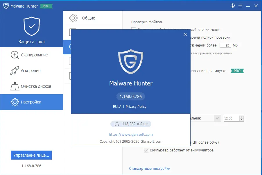 Пользовательсткй интерфейс Glarysoft Malware Hunter PRO 1.168.0.786 Portable by FC Portables [Multi Ru]