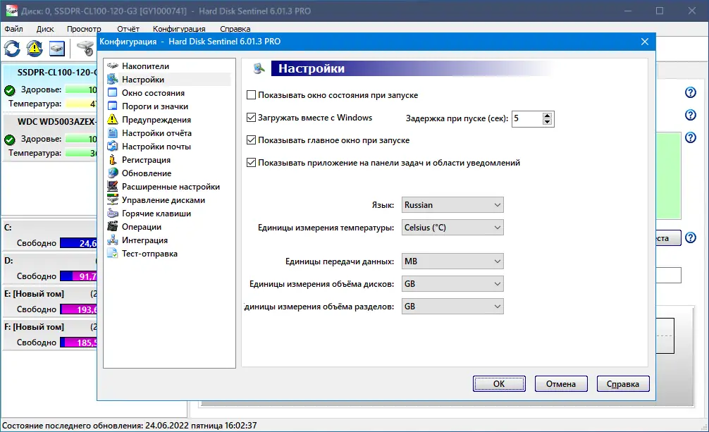 Пользовательсткй интерфейс Hard Disk Sentinel Pro 6.01.3 Build 12540 Beta [Multi Ru]