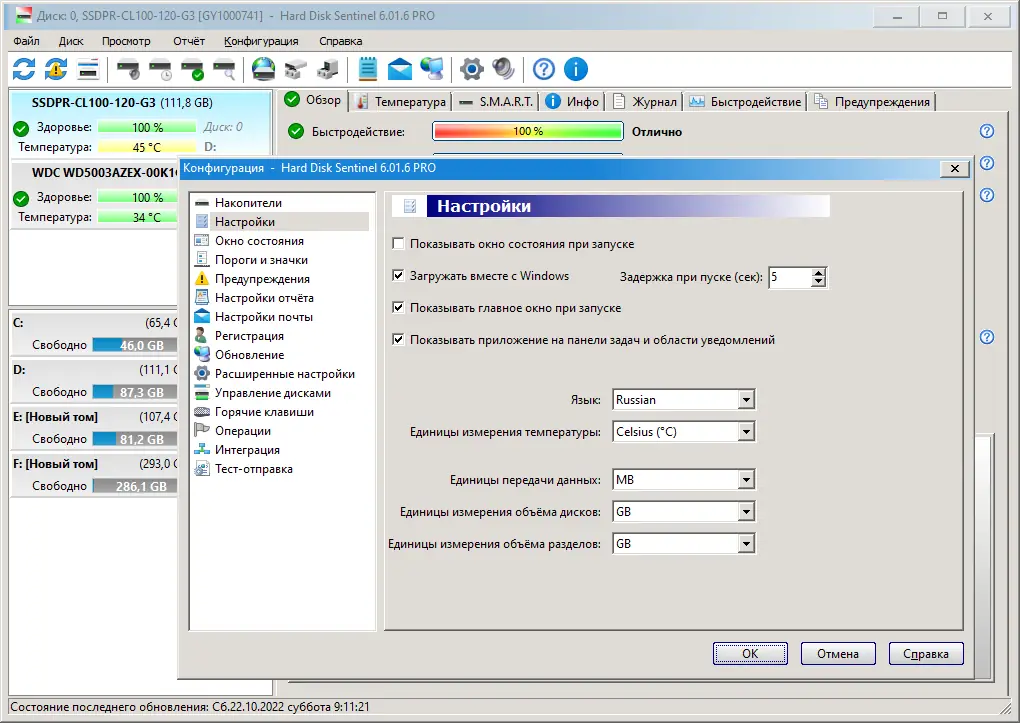 Пользовательсткй интерфейс Hard Disk Sentinel PRO 6.01.6 Build 12540 Beta [Multi Ru]