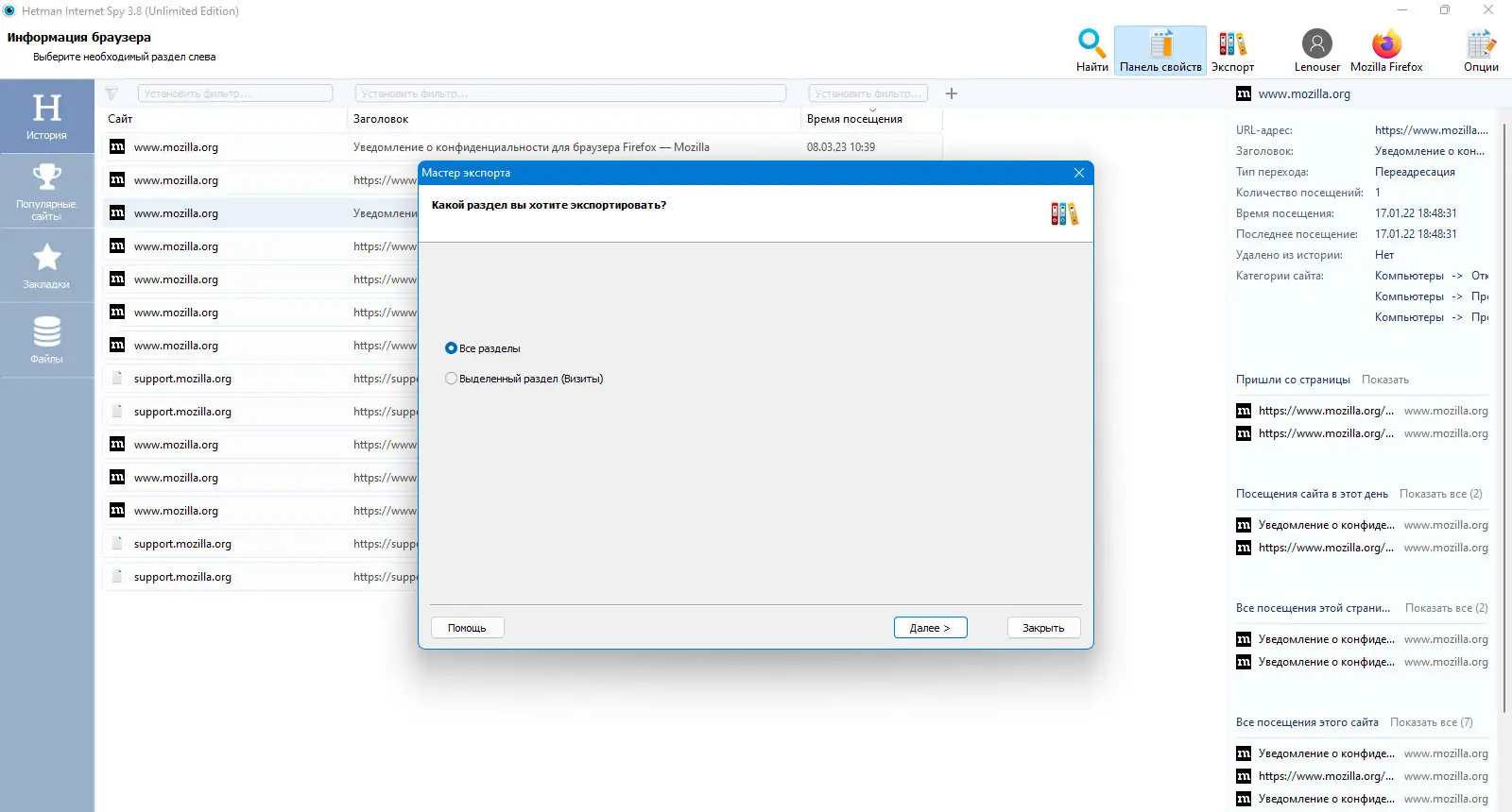 Пользовательсткй интерфейс Hetman Internet Spy 3.8 + Portable [Multi Ru]