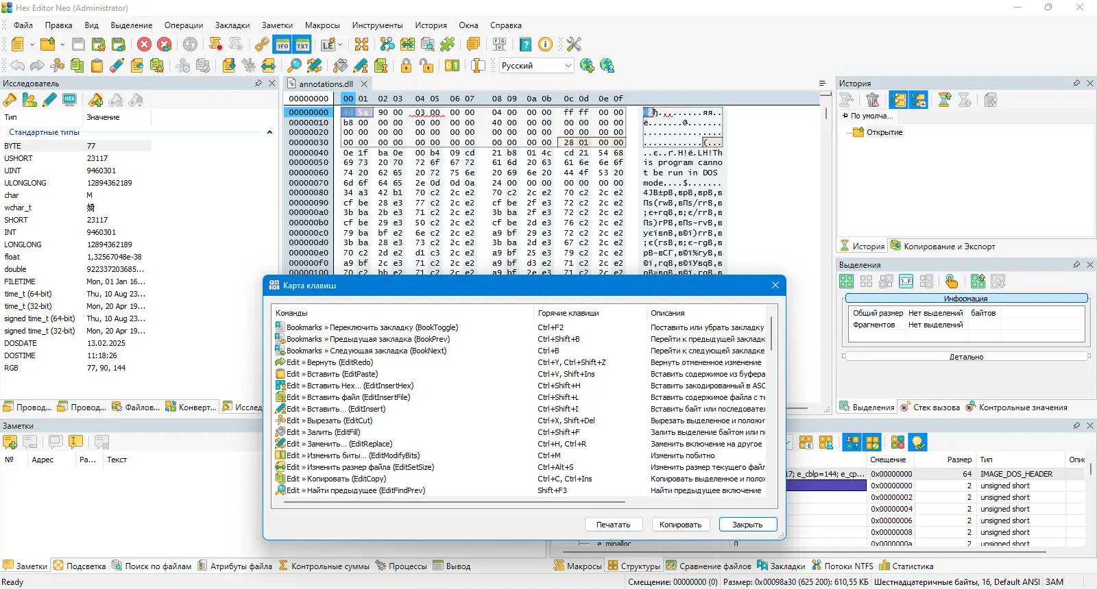 Пользовательсткй интерфейс Hex Editor Neo Ultimate 7.31.00.8528 + Portable [Multi Ru]