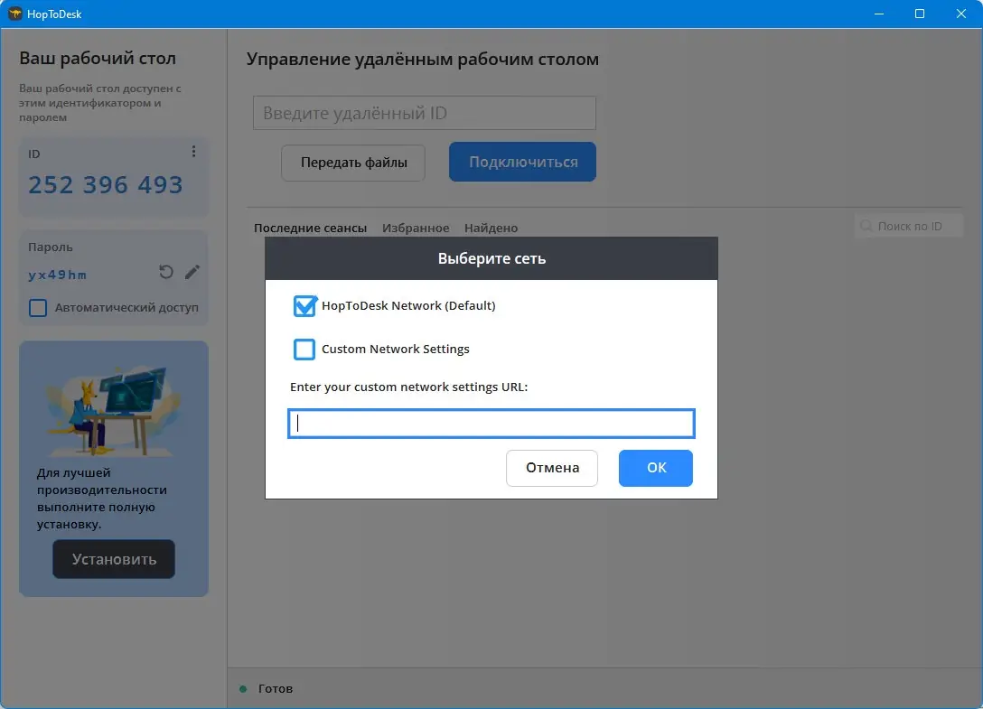 Пользовательсткй интерфейс HopToDesk 1.42.6.0 + Portable [Multi Ru]