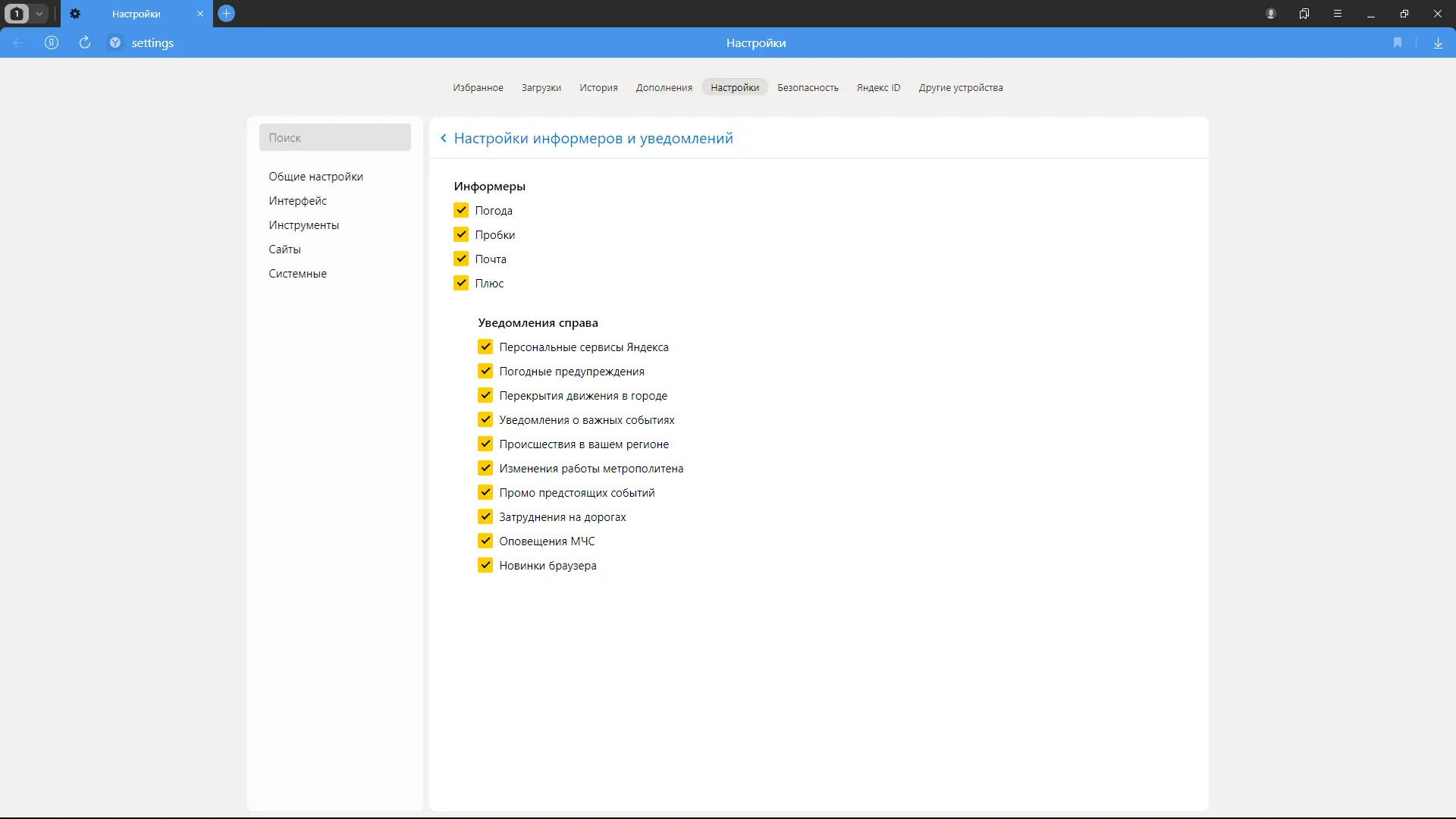Пользовательсткй интерфейс Яндекс.Браузер 23.11.3.956 (x32) 23.11.3.955 (x64) [Multi Ru]
