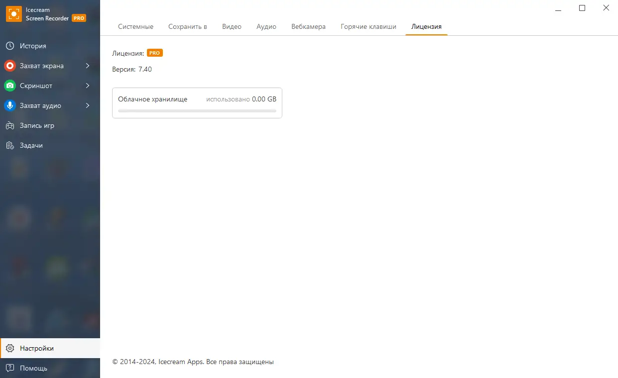 Пользовательсткй интерфейс Icecream Screen Recorder Pro 7.40 RePack (& Portable) by TryRooM [Multi Ru]