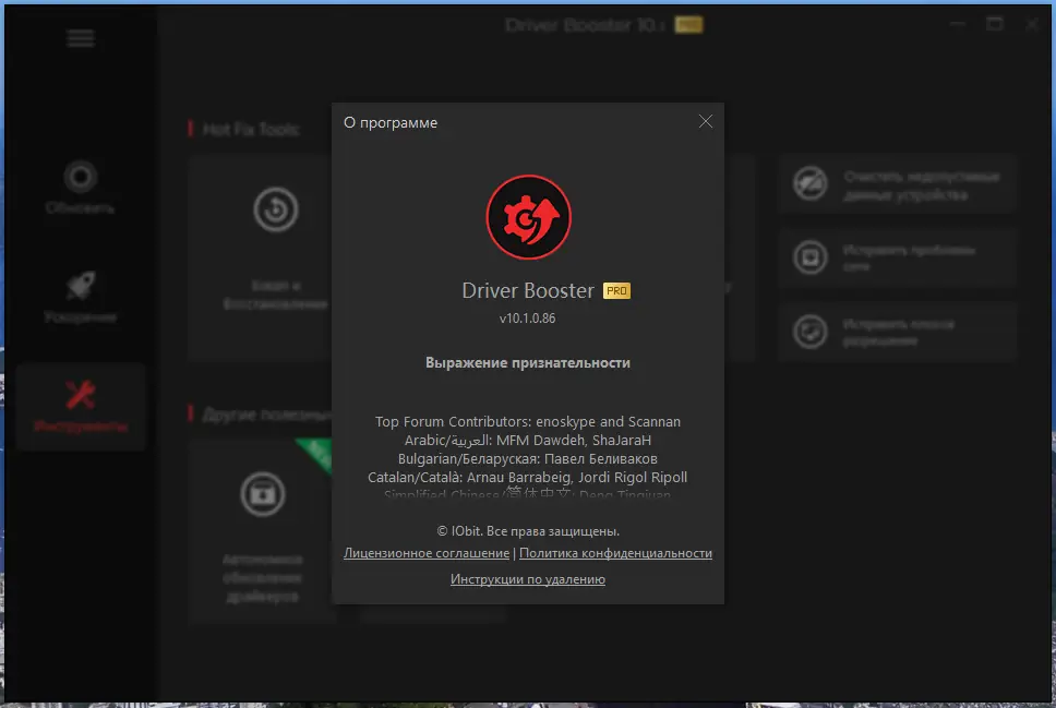 Пользовательсткй интерфейс IObit Driver Booster Pro 10.1.0.86 Portable by FC Portables [Multi Ru]