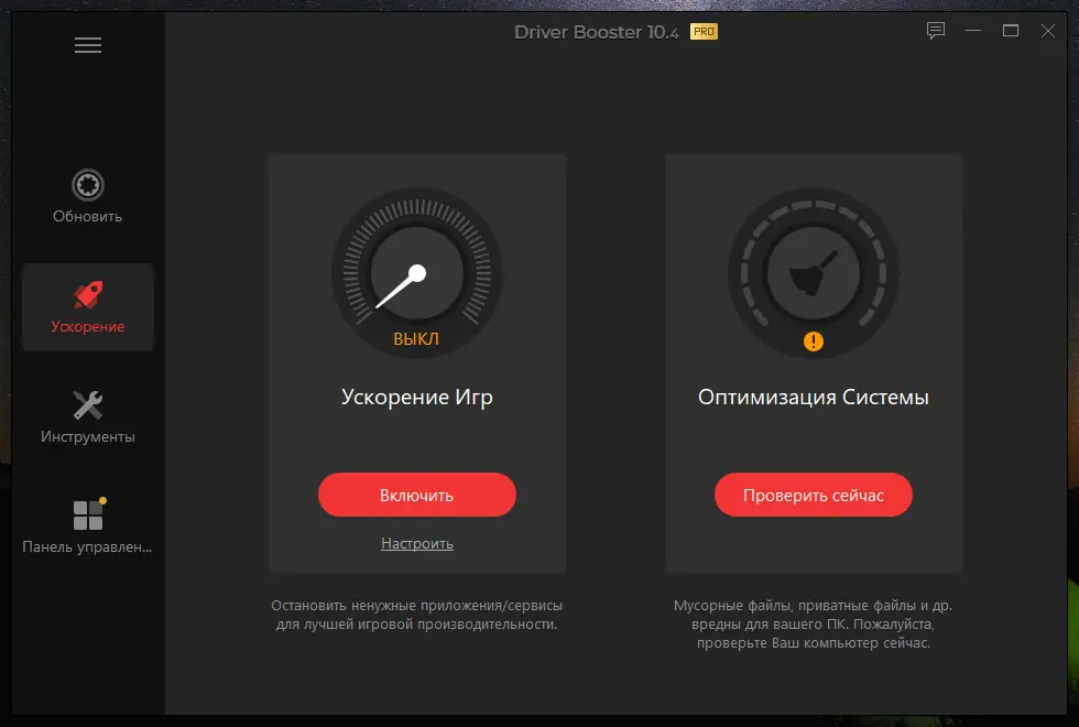 Пользовательсткй интерфейс IObit Driver Booster Pro 10.4.0.127 [Multi Ru]