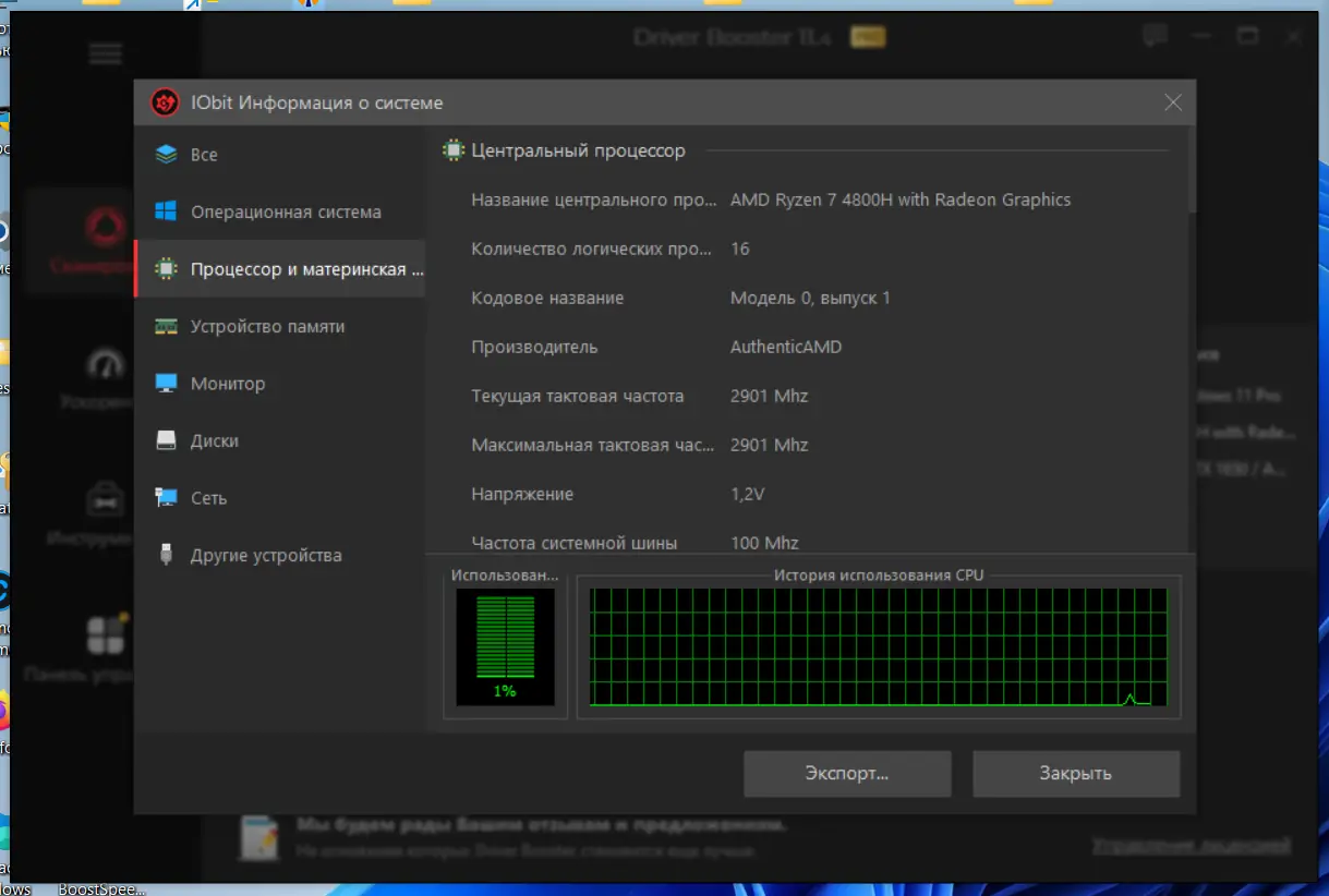 Пользовательсткй интерфейс IObit Driver Booster Pro 11.4.0.60 [Multi Ru]