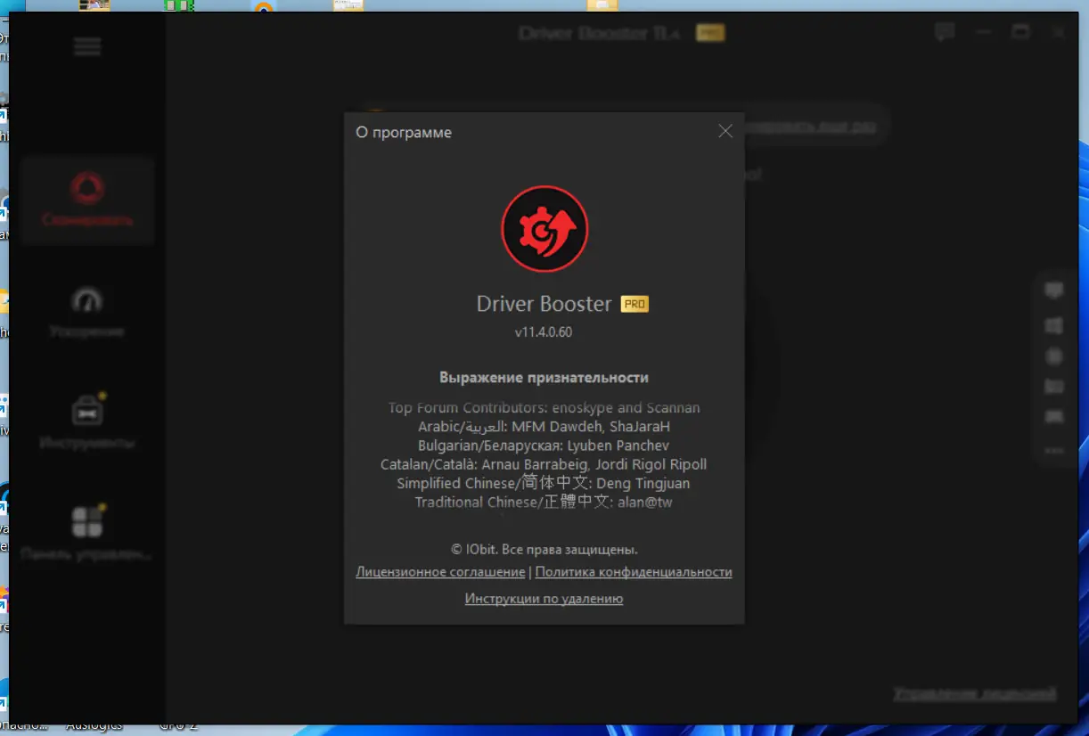 Пользовательсткй интерфейс IObit Driver Booster Pro 11.4.0.60 Portable by 7997 [Multi Ru]