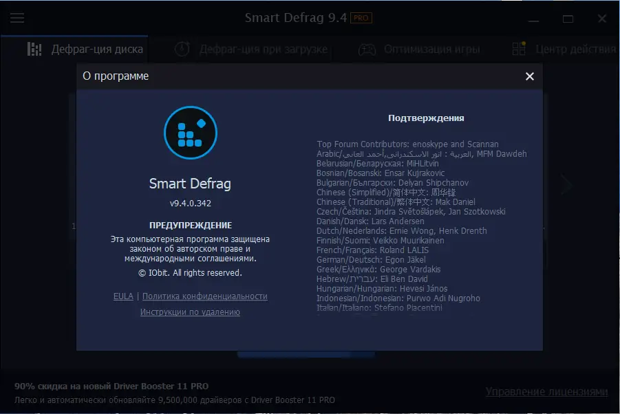 Пользовательсткй интерфейс IObit Smart Defrag Pro 9.4.0.342 Portable by 7997 [Multi Ru]