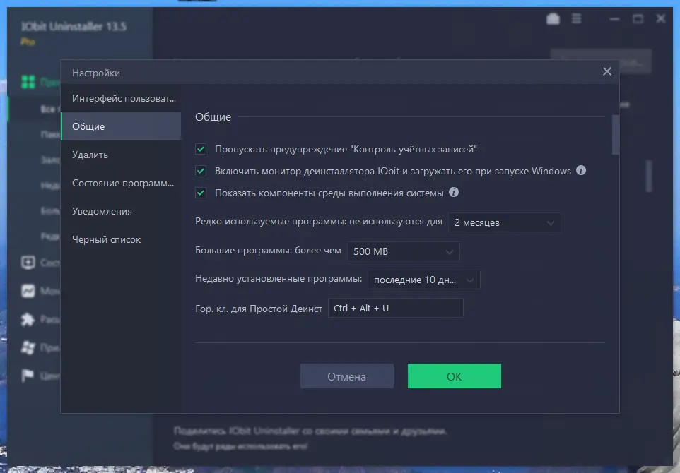 Пользовательсткй интерфейс IObit Uninstaller Pro 13.5.0.1 Portable by FC Portables [Multi Ru]