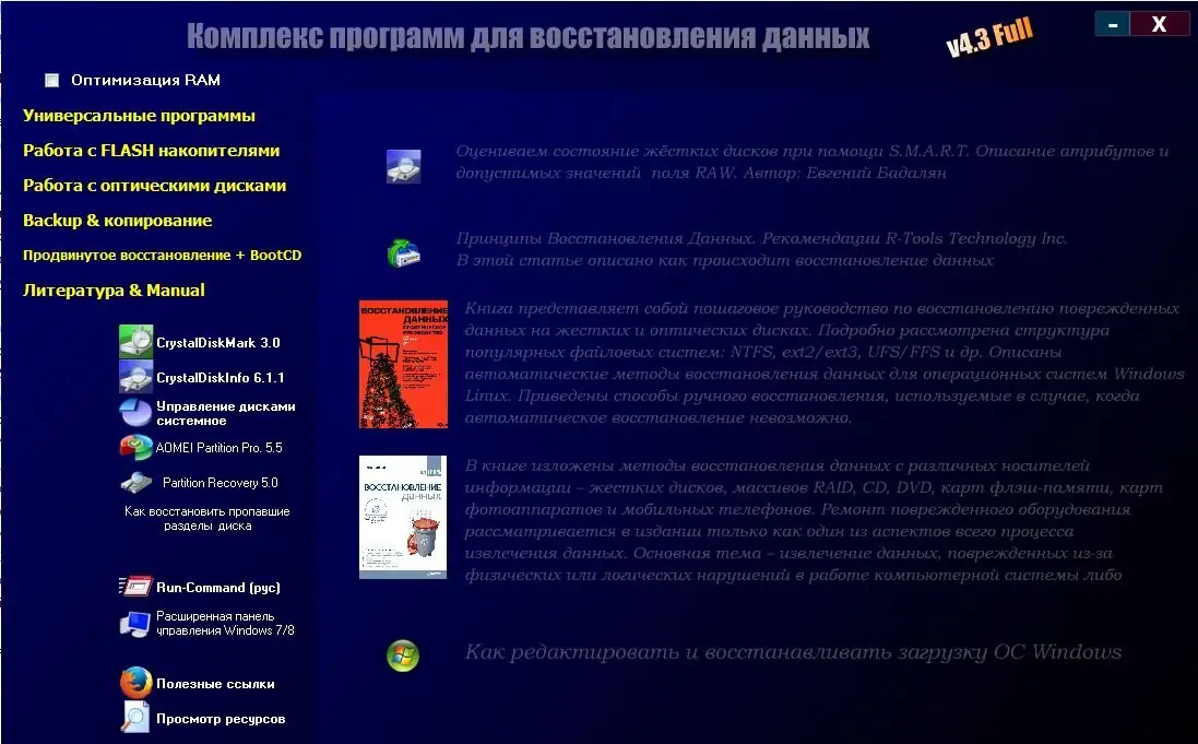 Пользовательсткй интерфейс Комплекс программ для восстановления данных 4.3. Full. Portable (2014) Английский + Русский