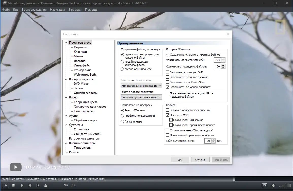 Пользовательсткй интерфейс Media Player Classic - Black Edition 1.6.8.5 Stable + Portable + Standalone Filters [Multi Ru]