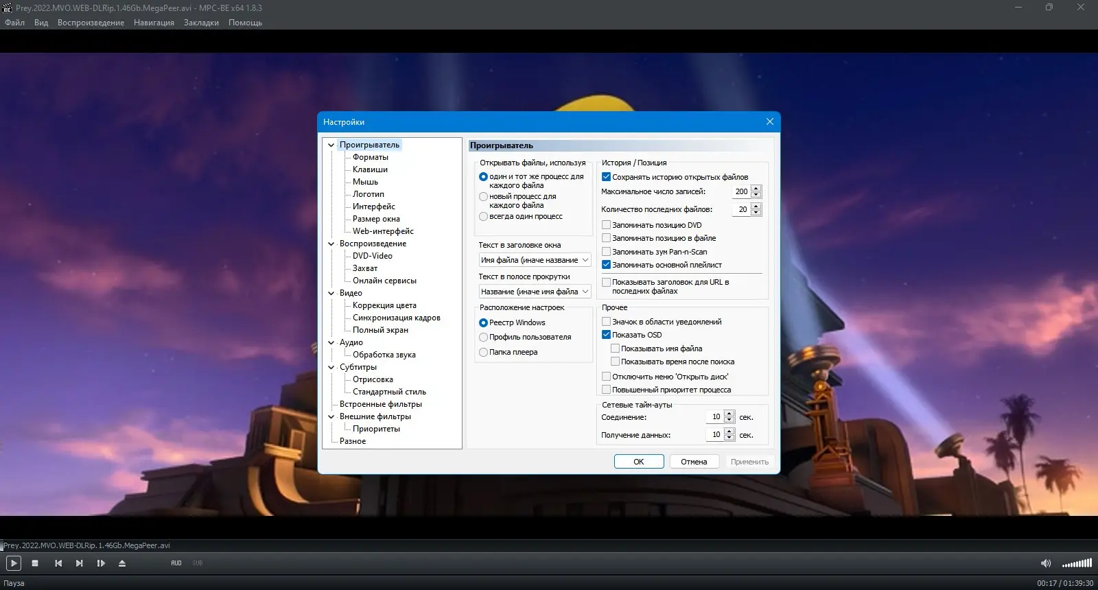 Пользовательсткй интерфейс Media Player Classic - Black Edition (MPC-BE) 1.8.3 Stable + Portable + Standalone Filters [Multi Ru]