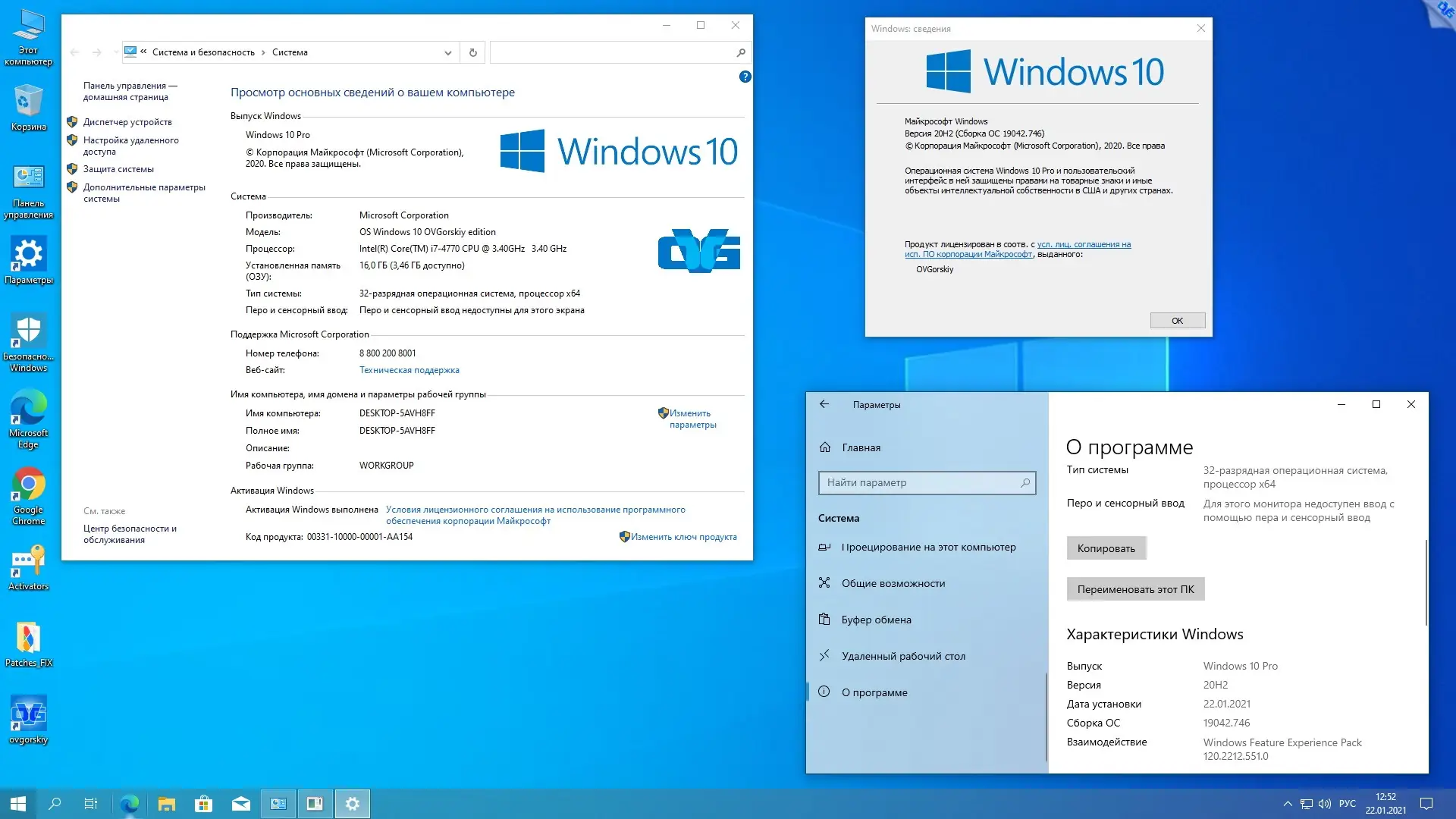 Пользовательсткй интерфейс Microsoft® Windows® 10 Professional VL x86-x64 20H2 RU by OVGorskiy 01.2021
